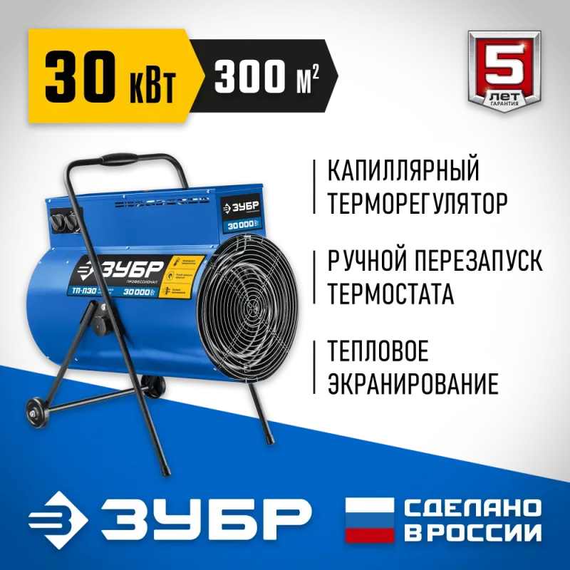 ЗУБР 30 кВт, электрическая тепловая пушка, Профессионал (ТП-П30)