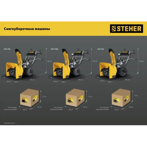 STEHER 56 см, 7 лс, электростартер 220В, самоходный бензиновый снегоуборщик, EXTREM (GST-756E)