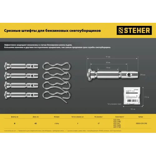 STEHER 56 см, 7 лс, электростартер 220В, самоходный бензиновый снегоуборщик, EXTREM (GST-756E)
