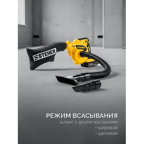 STEHER 20 В, 200 м3/ч, 1 АКБ LMS (2 Ач), воздуходувка-пылесос аккумуляторная (BLB-200-21)