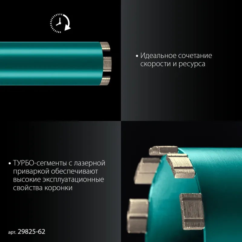KRAFTOOL DIAMOND 62 мм (450 мм, 1 1/4″, лазерная сварка, сухое сверление с микроударом), алмазная коронка по железобетону (29825-062)