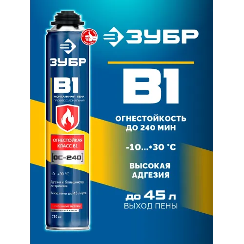ЗУБР B1, 750 мл, пистолетная, выход до 45 л, огнестойкая монтажная пена (41146)