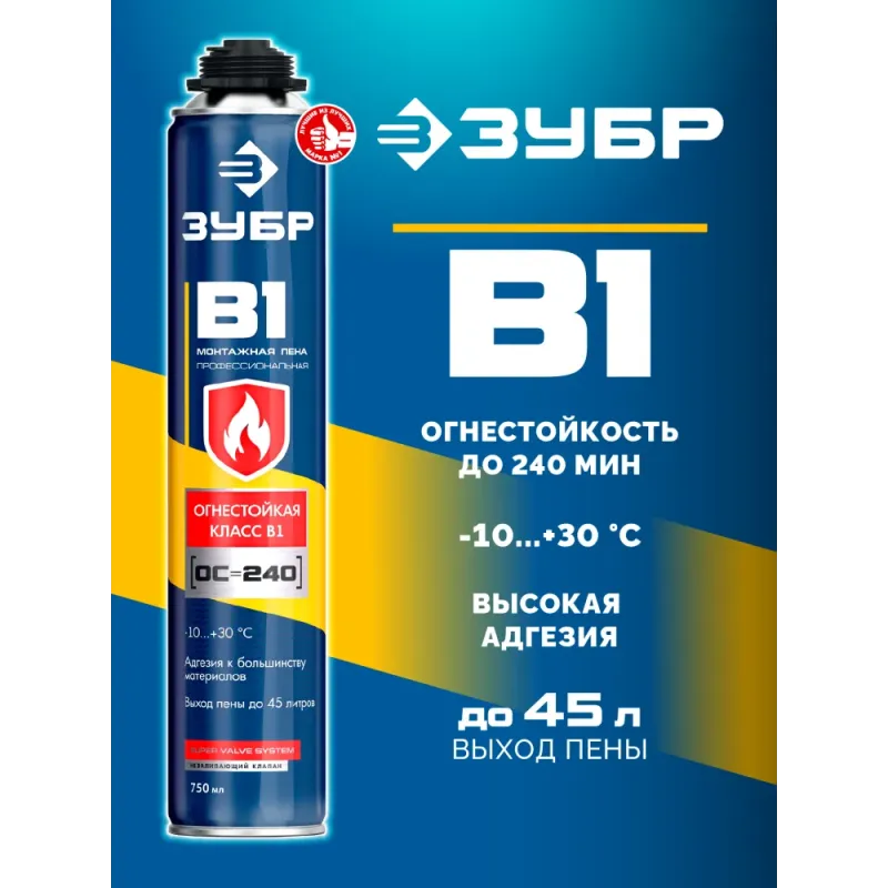 ЗУБР B1, 750 мл, пистолетная, выход до 45 л, огнестойкая монтажная пена (41146)