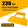 STAYER 230 мм, гладкий, пластмассовый, малярный шпатель (1022)