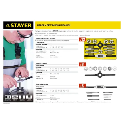STAYER MaXCut, 8 предметов, инструментальная сталь, набор плашек (28015-H8)