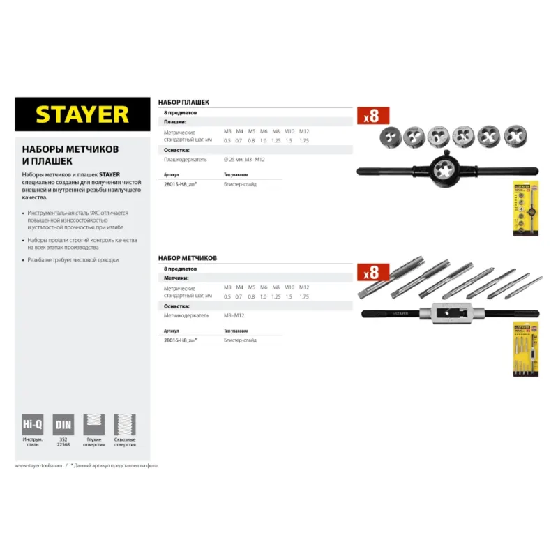 STAYER MaXCut, 8 предметов, инструментальная сталь, набор плашек (28015-H8)