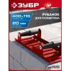 ЗУБР 400 х 110 мм, ручной рубанок по газобетону (18545)