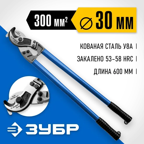 ЗУБР НК-30, d 30 мм, 600 мм, кабелерез, Профессионал (23341-60)
