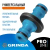 GRINDA TA-1, ударопрочный пластик с TPR, штуцерный переходник, PROLine (8-426437)
