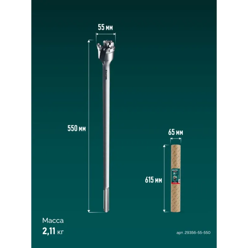 KRAFTOOL EXTREM d 55 х 450/550 мм, SDS-max проломной бур (29356-55-550)