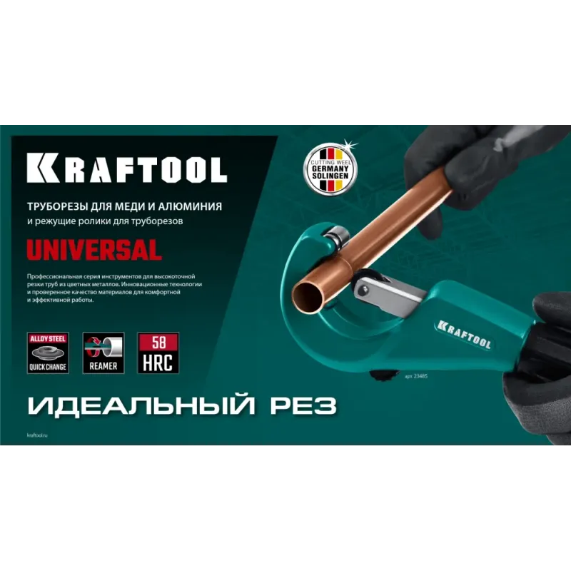 KRAFTOOL режущий ролик для труборезов Universal-30, 38, 76 (арт. 23382, 23383, 2387) (23489-6.2-19)