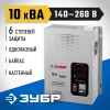 ЗУБР 10000ВА, 10 кВт, автоматический стабилизатор напряжения, Профессионал (59387-10)