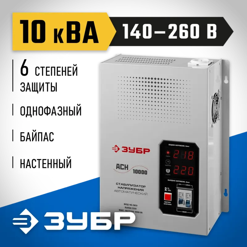 ЗУБР 10000ВА, 10 кВт, автоматический стабилизатор напряжения, Профессионал (59387-10)