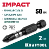 KRAFTOOL Impact PH2, 50 мм, 2 шт, ударные биты (26191-2-50-S2)