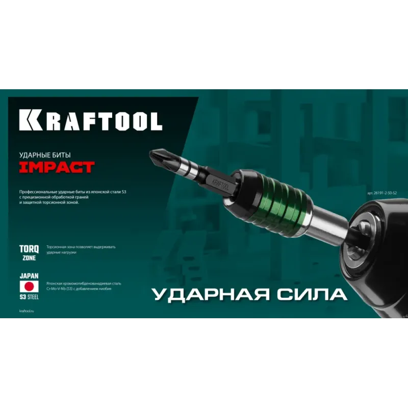 KRAFTOOL Impact PH2, 50 мм, 2 шт, ударные биты (26191-2-50-S2)