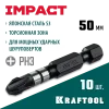 KRAFTOOL Impact PH 3, 50 мм, 10 шт, Ударные биты (26191-3-50-S10)
