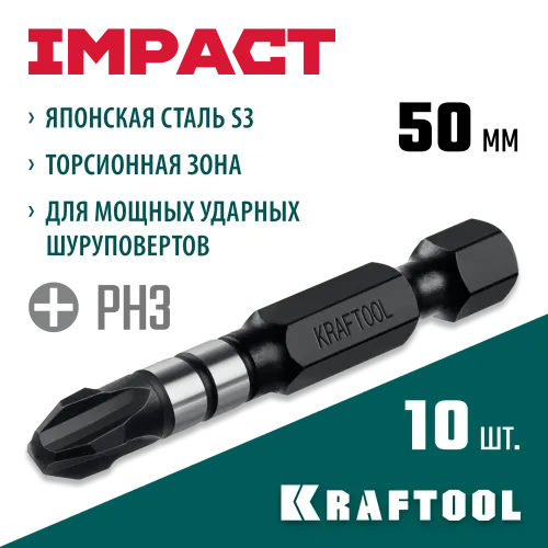 KRAFTOOL Impact PH 3, 50 мм, 10 шт, Ударные биты (26191-3-50-S10)