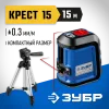 ЗУБР Крест 15, 15 м, лазерный нивелир, Профессионал (34902-3)