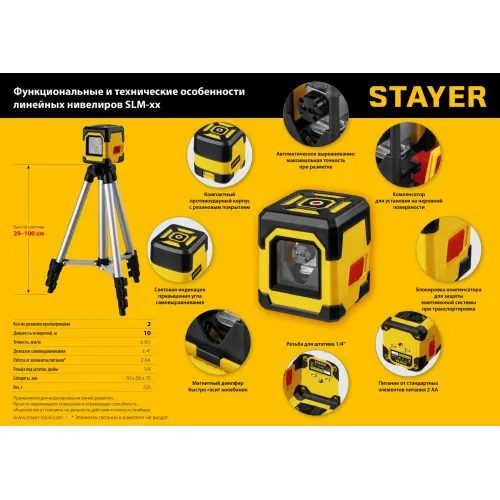 STAYER 10 м, лазерный нивелир, Professional (34961-1)