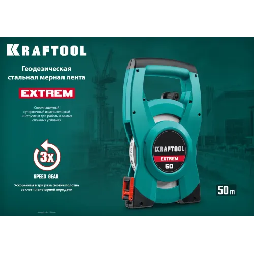 KRAFTOOL 50 м, геодезическая стальная мерная лента (34185-50)