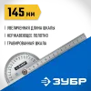 ЗУБР 145 мм, нерж. сталь, транспортир, Профессионал (34292)