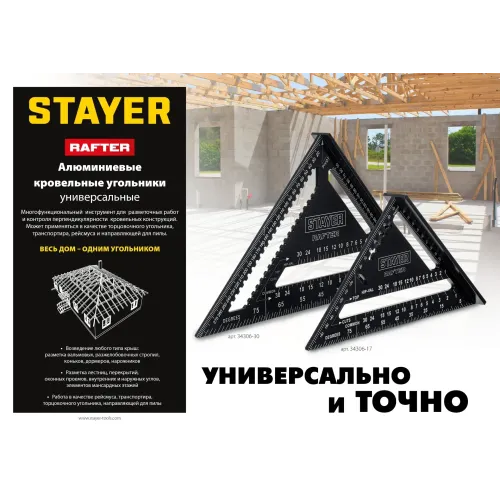STAYER 170 мм, 5-в-1, универсальный кровельный угольник, Professional (34306-17)