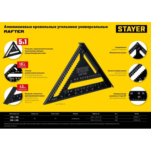 STAYER 170 мм, 5-в-1, универсальный кровельный угольник, Professional (34306-17)