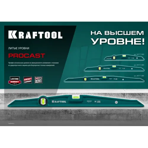 KRAFTOOL PROCAST, 600 мм, литой уровень (34717-060)