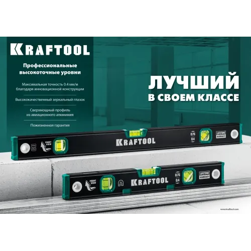 KRAFTOOL 1200 мм, усиленный профиль, с зеркальным глазком, магнитный уровень (34785-120)