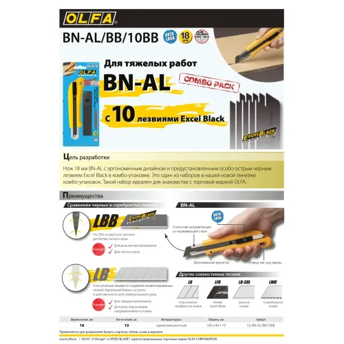 OLFA 18 мм, с авто фиксатором, нож с выдвижным лезвием (OL-BN-AL/BB/10BB)