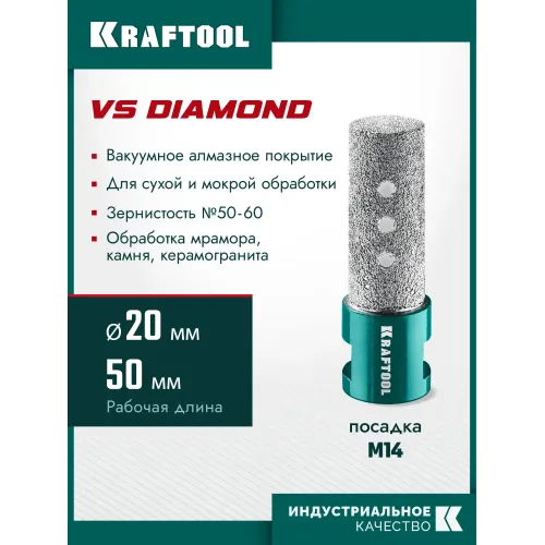KRAFTOOL VS DIAMOND d 20 мм (М14, 50 мм), Вакуумная алмазная фреза пальчиковая (29810-20)