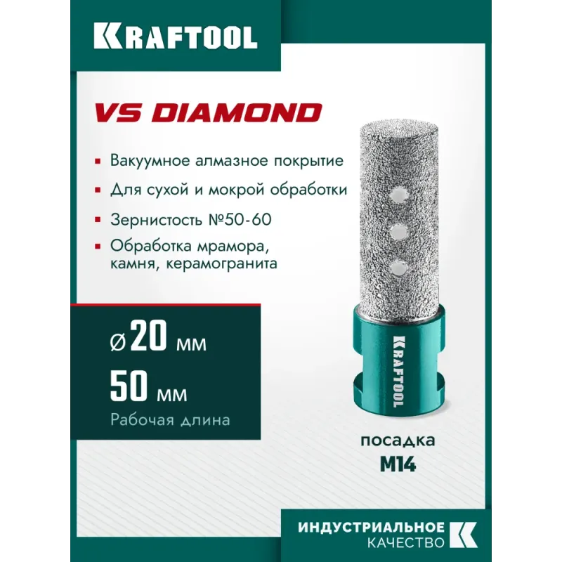 KRAFTOOL VS DIAMOND d 20 мм (М14, 50 мм), Вакуумная алмазная фреза пальчиковая (29810-20)