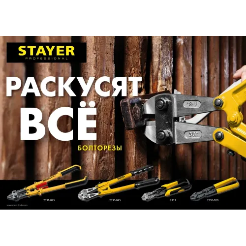 STAYER Hercules, 900 мм, болторез (2330-090)