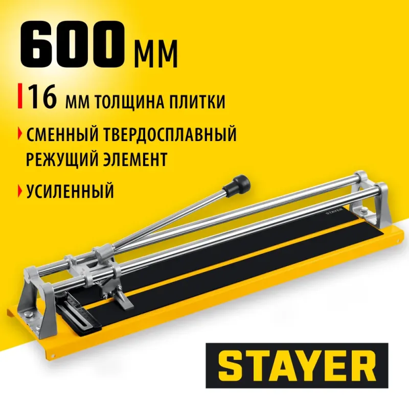 STAYER 600 мм, усиленный ручной плиткорез (3305-60)