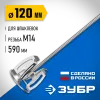 ЗУБР М14, d120 мм, насадка-миксер ″сверху-вниз″ для шпаклевок, Профессионал (МНШ-П120)