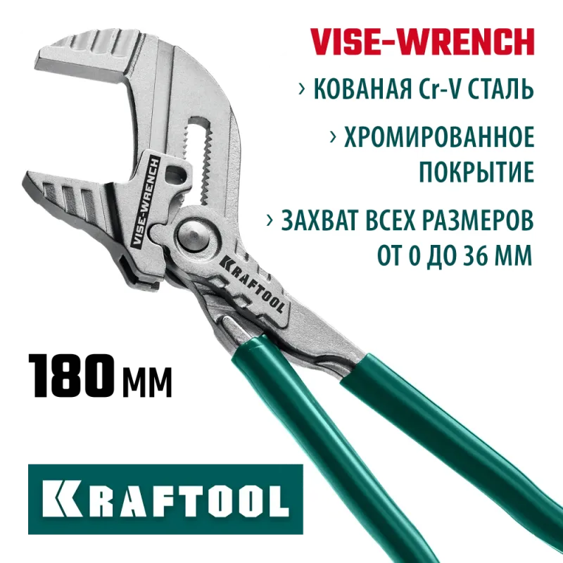 KRAFTOOL Vise-Wrench, 180 мм, клещи переставные-гаечный ключ (22063)