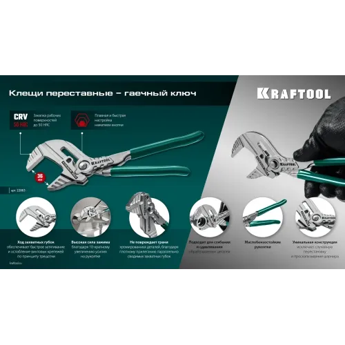 KRAFTOOL Vise-Wrench, 180 мм, клещи переставные-гаечный ключ (22063)
