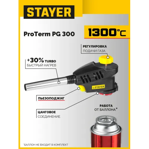 STAYER ProTerm Turbo PG400, 1300°C, турбо нагрев + 30%, газовая горелка с пьезоподжигом на баллон с цанговым соединением(55582)