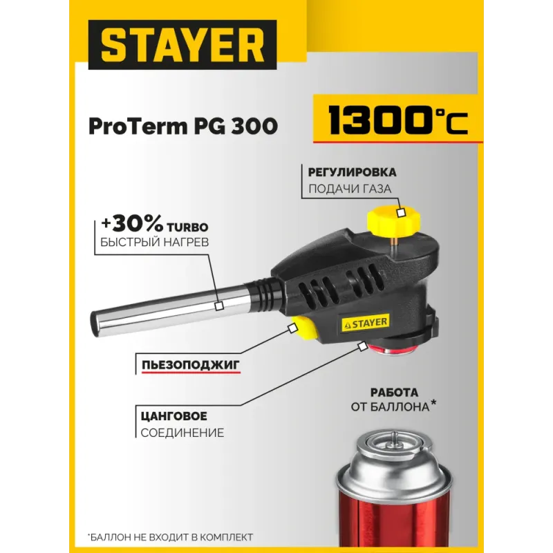 STAYER ProTerm Turbo PG400, 1300°C, турбо нагрев + 30%, газовая горелка с пьезоподжигом на баллон с цанговым соединением(55582)