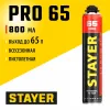 STAYER PRO 65, 800 мл, выход до 65 л, пистолетная, всесезонная, монтажная пена, Professional (41137)