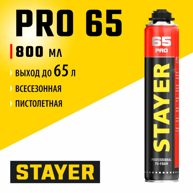 STAYER PRO 65, 800 мл, выход до 65 л, пистолетная, всесезонная, монтажная пена, Professional (41137)