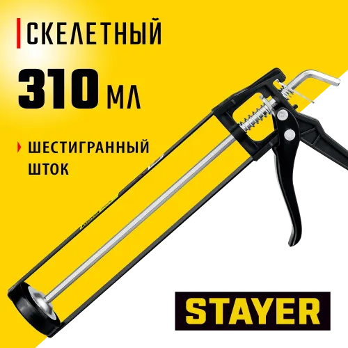 STAYER Standard 310 мл, скелетный пистолет для герметика (0665)