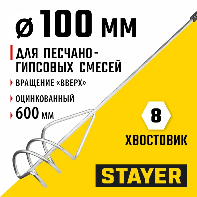 STAYER 100 х 600 мм, шестигранный хвостовик, оцинкованный, миксер для песчано-гипсовых смесей (06015-10-60)