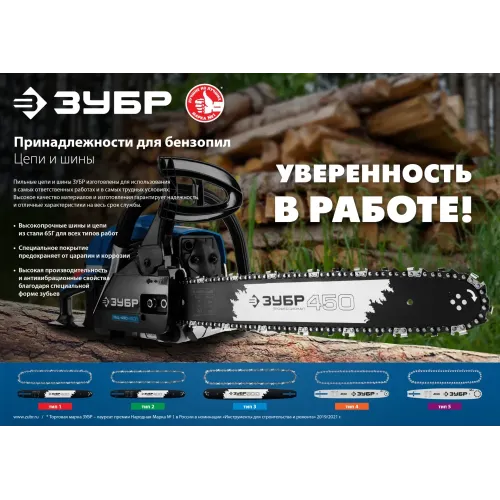 ЗУБР тип 2, шаг 0.325″, паз 1.5 мм, 66 звеньев, цепь для бензопил, Профессионал (70302-40)