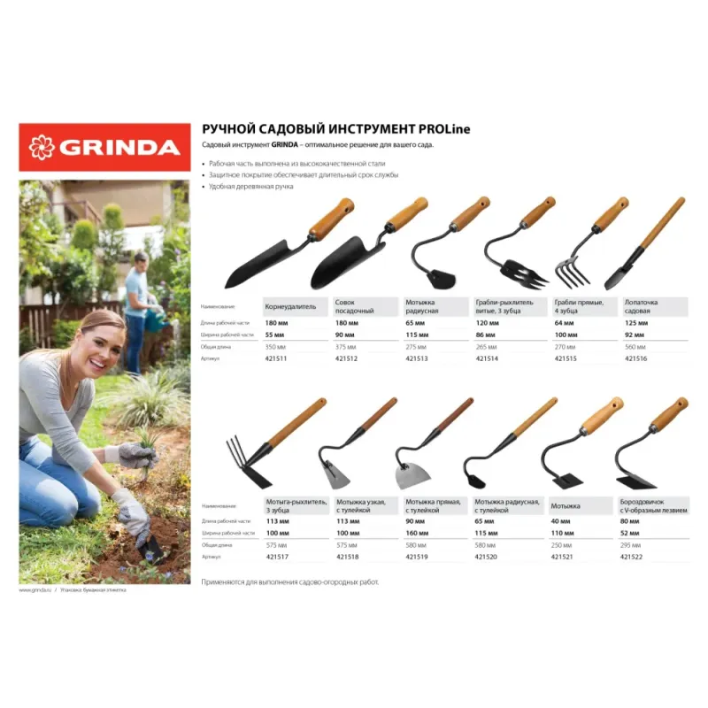 GRINDA ProLine 180х55х350 мм, деревянная ручка, корнеудалитель (421511)