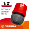 GRINDA GL-12, 1/2″, с запирающим механизмом, для шланга, быстросъемный соединитель (8-426327)
