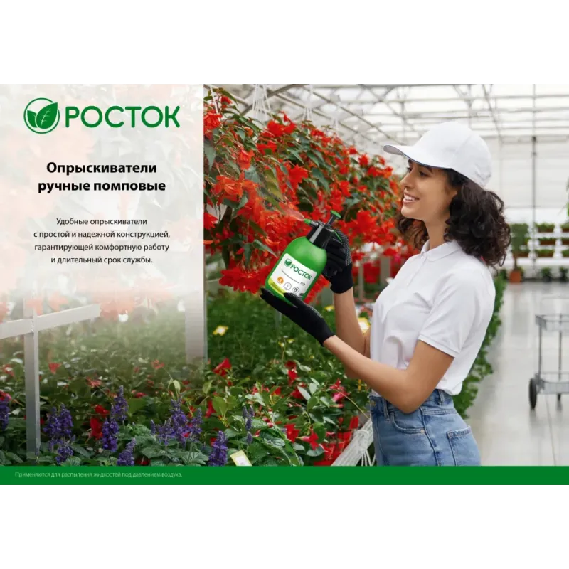 РОСТОК РП-1.5, 1.5 л, ручной, колба из полиэтилена, помповый опрыскиватель (425073)