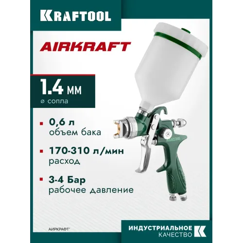 KRAFTOOL AirKraft, HVLP, 1.4 мм, пневматический краскопульт с верхним бачком (06522-1.4)