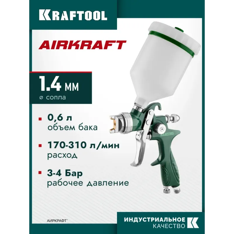 KRAFTOOL AirKraft, HVLP, 1.4 мм, пневматический краскопульт с верхним бачком (06522-1.4)