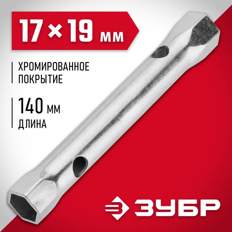 ЗУБР 17 х 19 мм, торцовый трубчатый ключ (27162-17-19)